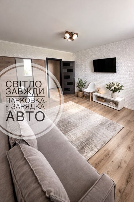 Світло не вимикають! апартаменти в новобудові подобово.