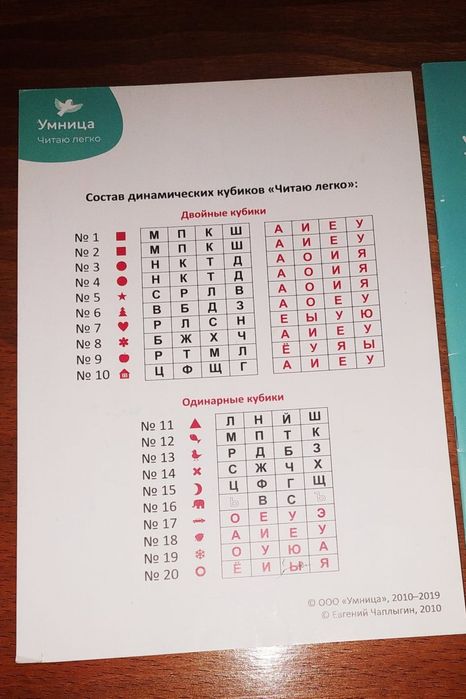 Динамічні кубики «Умница» Чаплигина