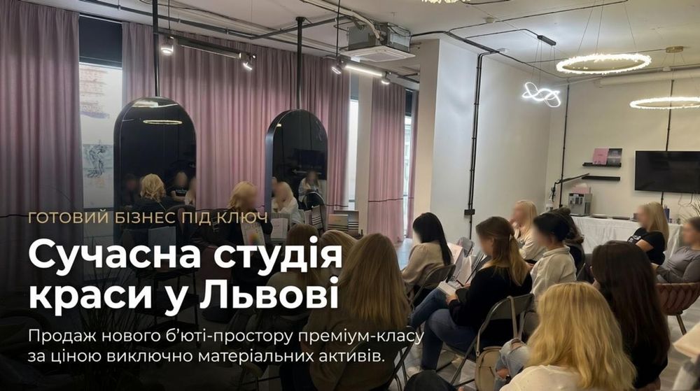 Продаж готового бізнесу: Салон краси