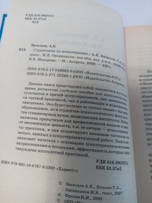 Макарова справочник по психотерапии.