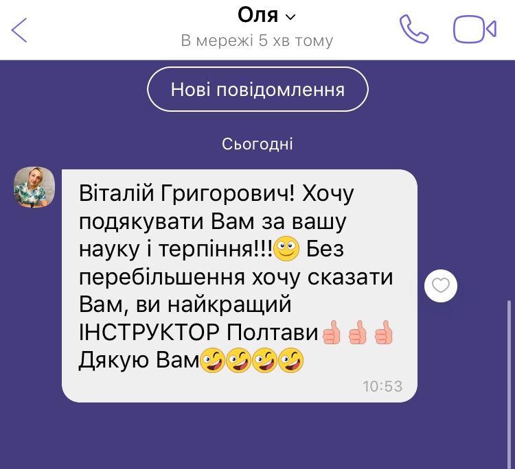 Уроки вождения