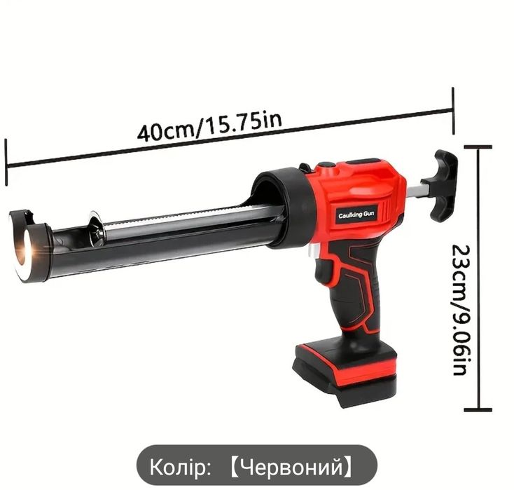 Пистолет аккумуляторний для герметика
