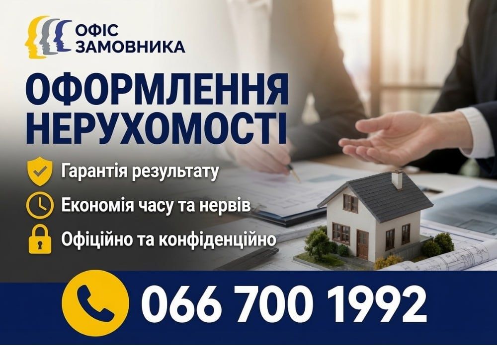 Кадастровий номер земельної ділянки, поділ та об'єднання землі, оформлення документів, ЮРИДИЧНИЙ СУПРОВІД ПІД КЛЮЧ