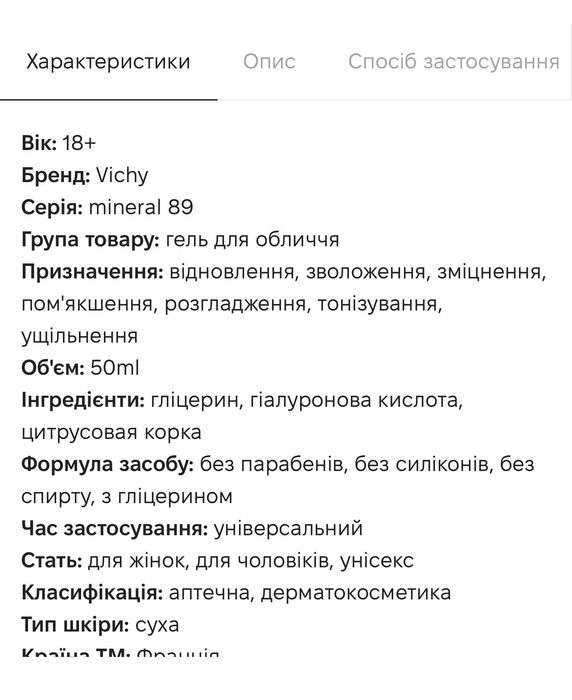 Гель-бустер для зміцнення та зволоження шкіри обличчя vichy mineral 89