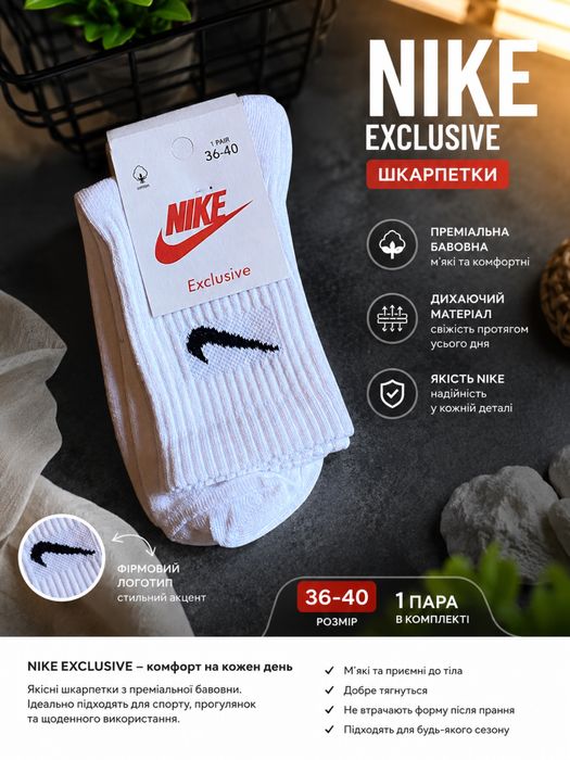 Шкарпетки Nike Exclusive білі високі (Розмір 36-40) — класичний, чіткий варіант