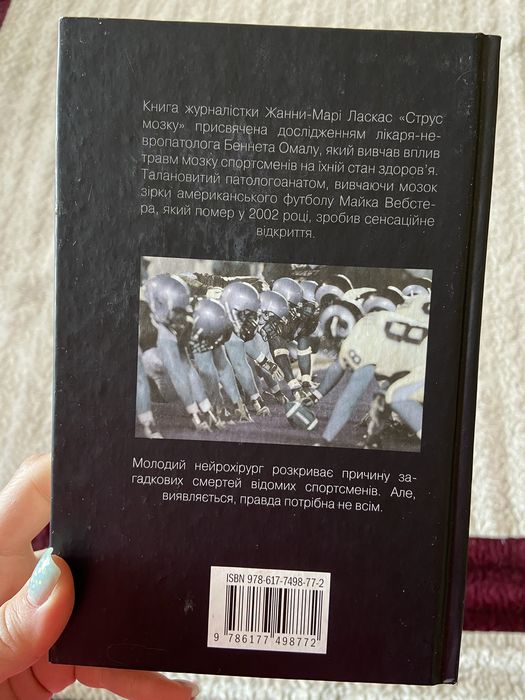 Книга «Струс мозку»