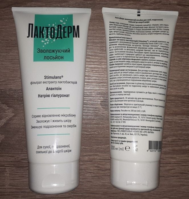 ЛактоДерм зволожуючий лосьйон