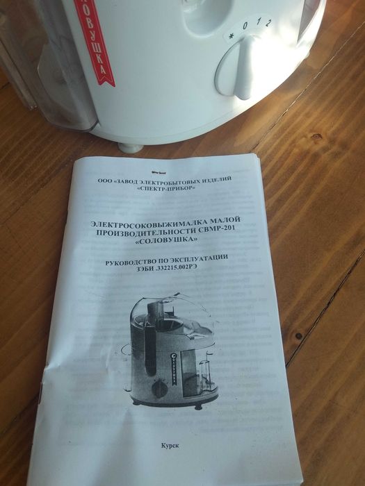 Соковижималка " Соловушка"