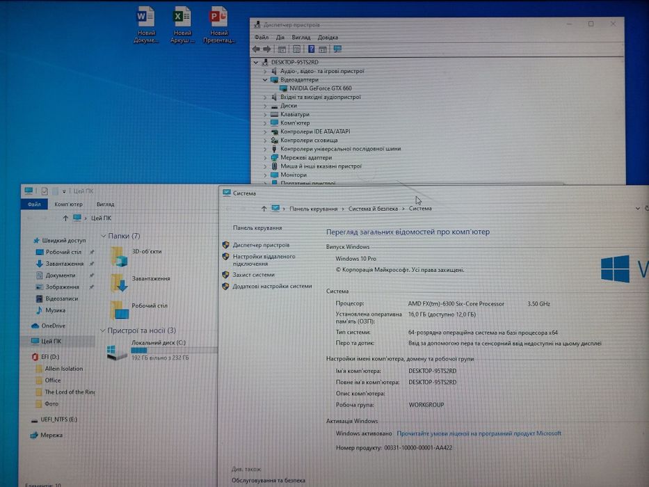 ПК БЖ 850W/FX 6300/16 RAM/GTX 660 2 GB/240 SSD/320 HDD/Windows 10 Pro