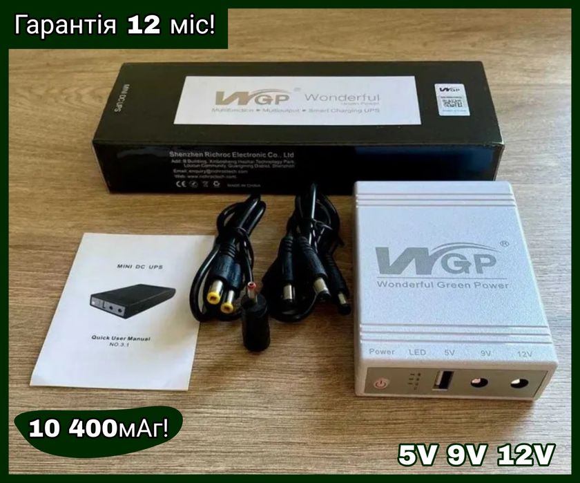Міні-UPS для роултера 10400 мАг! Джерело безперебійного живлення 5V 9V 12V  ДЖБ для роултера та оптоволокна Повербанк для роултера під час блекаутів
