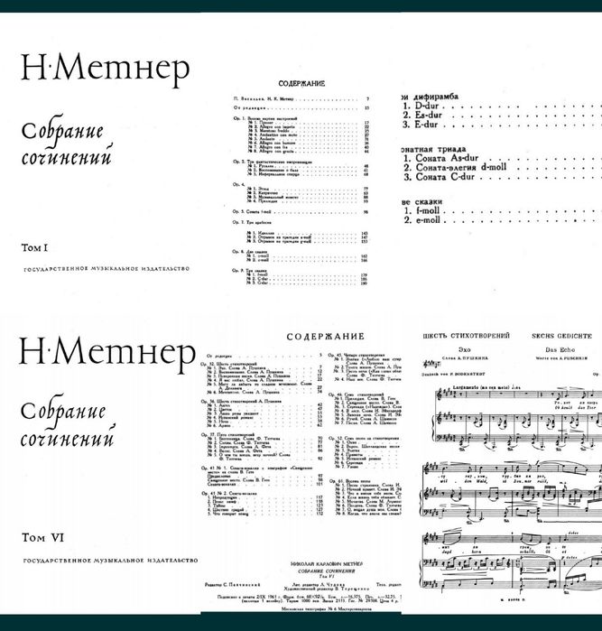 Ноты для Ф-но
Н.Метнер
Полное собрание сочинений
Том I,II,III,IV,V,VI,