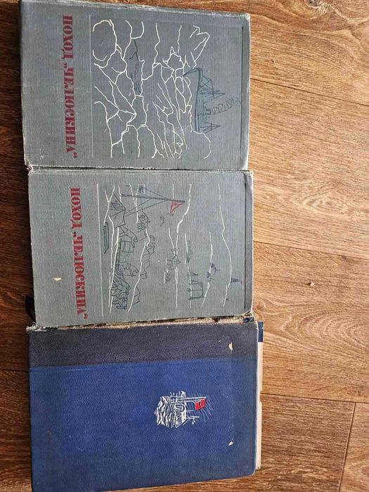 Поход Челюскина (1934) +Труды дрейфующей станции Северный полюс (1940)