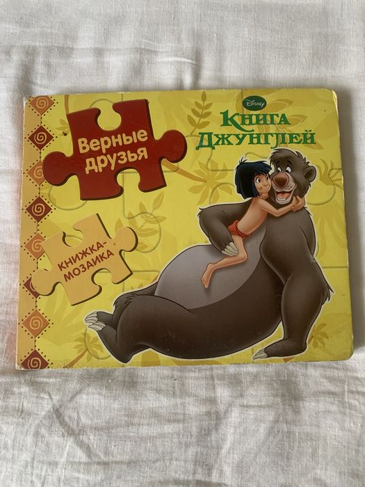 Книжка джунглей про Маугли
