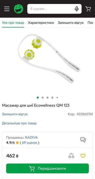 Масажер для шиї Ecowellness QM 123. Дешево!