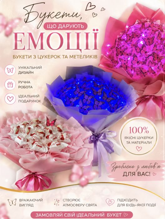 Букет из бабочек с подсветкой із метеликів з підстівкою цукерок конфет