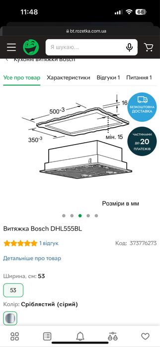 Витяжка Bosch DHL555BL