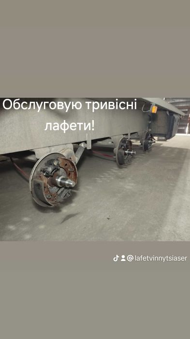 ТО лафет причепів сервіс ремонт Алко та Кнотт осей Alko knott тормозів