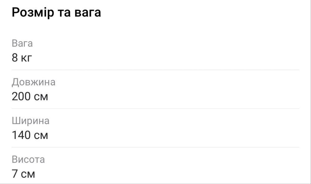 Продам матрац-топер Онтаріо  140х200