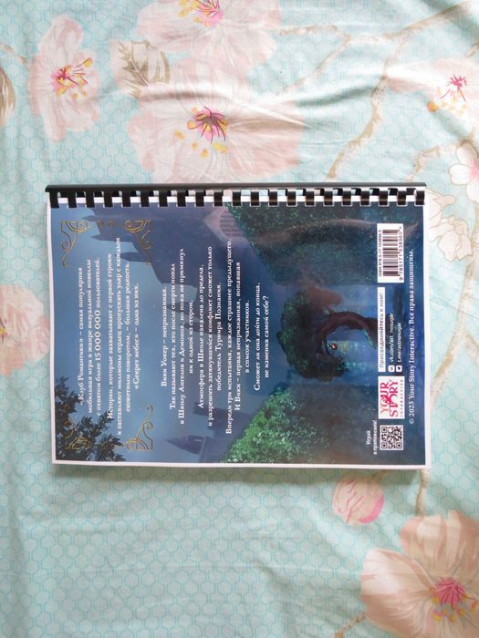 Яблоко Раздора - Секрет Небес