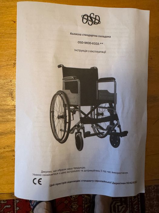Инвалидное кресло