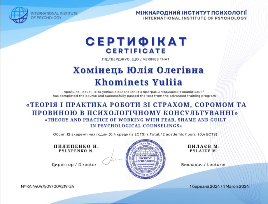 Психологічна консультація : Психолог онлайн : Коуч