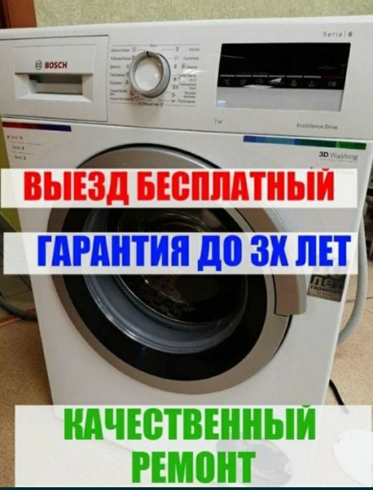 Ремонт пральних машин, Ремонт стиральных машин