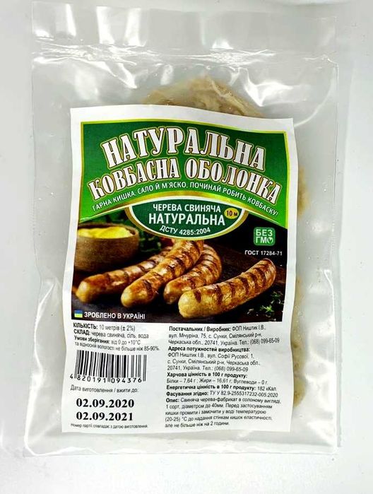 Натуральна оболонка (Оболочка. Кишки) 43/45, 91.4 м