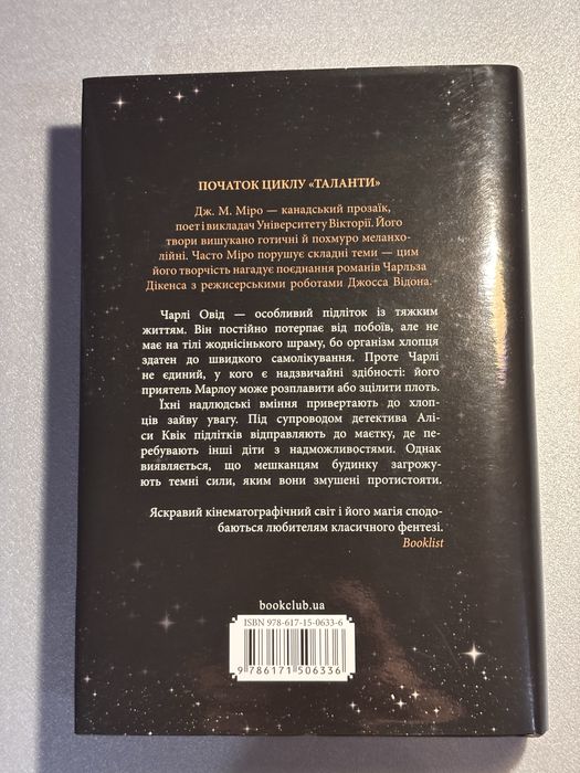 Звичайні монстри супер обкладинка