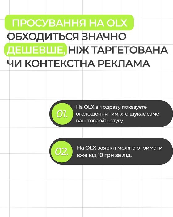 Реклама олх, маркетолог, OLX Таргетолог - за 24 години