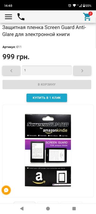 Захисна плівка оригінальна Screen Guard для електронної книги
