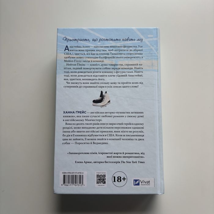 Книга «І зійде крига» Ханна Ґрейс