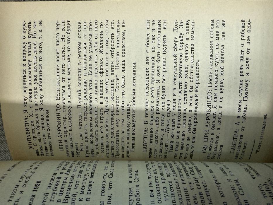 Шри Ауробиндо. Техника медитации в системе интегральной Йоги.