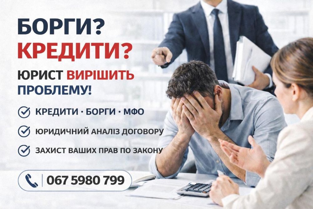 ДОСТАЮТ КРЕДИТОРЫ?‼️Срочный выезд ЮРИСТА ДНЕПР | Долги Займ Кредит МФО