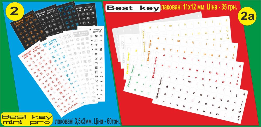 Знижка!! Нестиреємі  BEST KEY вінілові наклейки, деколь на клавіатуру.