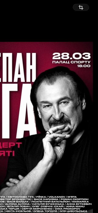 Квитки на концерт степан гіга  28.03  Фан 1,2  Знижка
