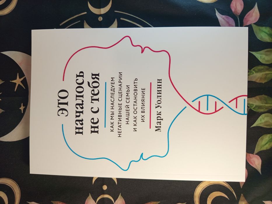 Это началось не с тебя