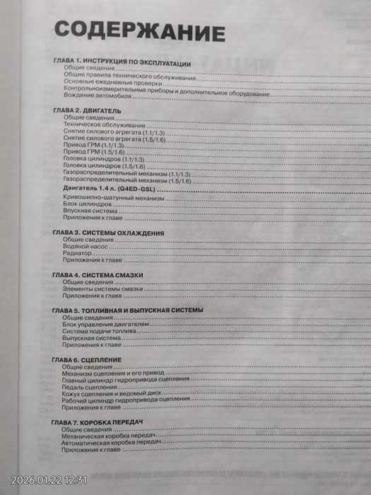 Книга по ремонту  Хюндай Гетц