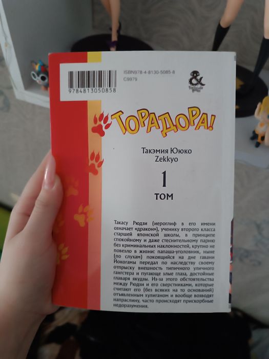 новела ТораДора 1 том