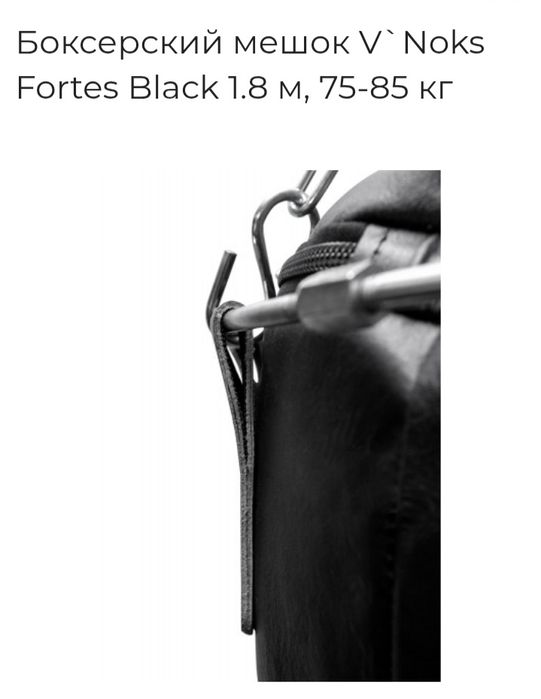 Шкіряний, професійний мішок (груша)боксерскій  V`Noks Fortes Black 1.8 м, 75-85 кг
