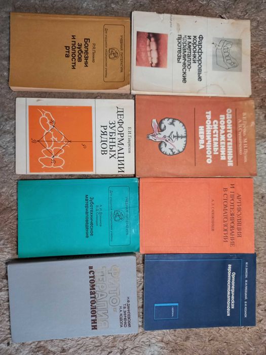 Библиотека стоматолога.