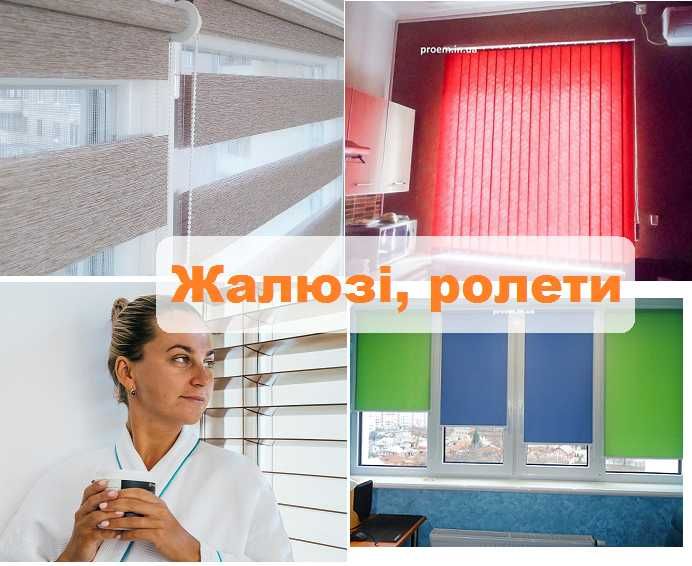 Жалюзи День-Ночь, Римские и Рулонные шторы, Тканевые ролеты Николаев