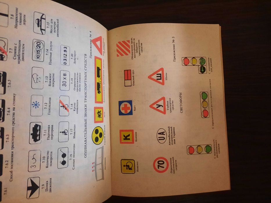 Книга Правила дорожного движения Украины 1994 г