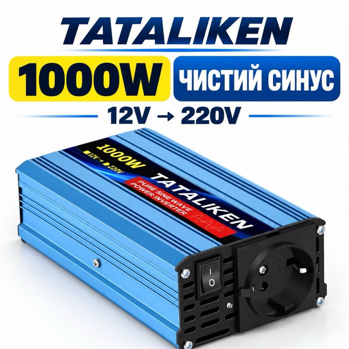 Інвертор Tataliken 1000W 12V-220V чистий синус для котла, насоса