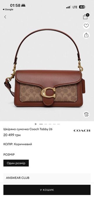 Нова сумка COACH tabby 26