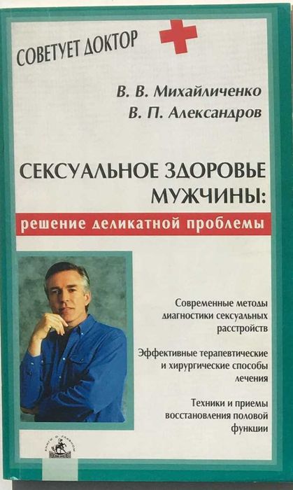 Сексуальне здоровя чоловіка