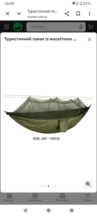 Гамак з сіткою...