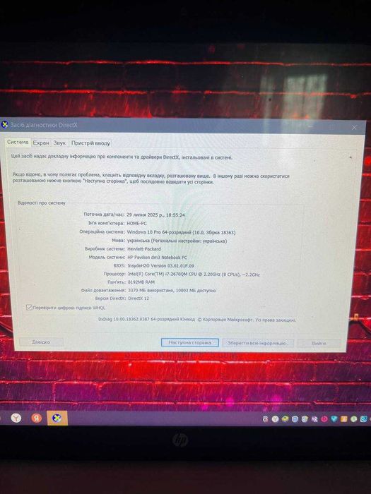 Ігровий ноутбук HP