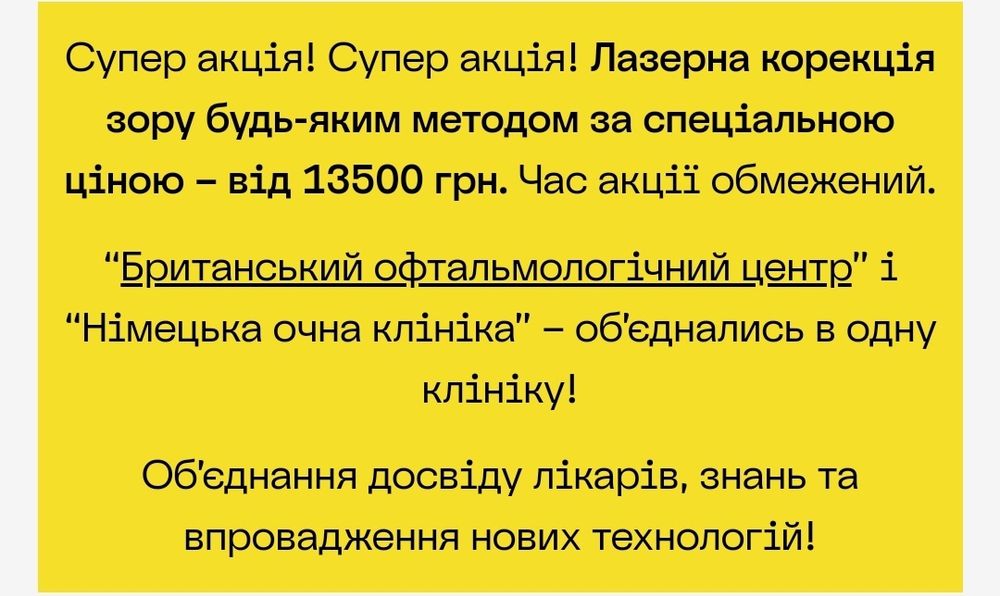 Сертифікат -500 гривень в Німецька очна клініка