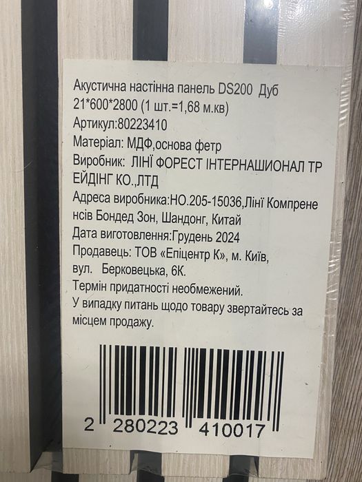 Акустичні Панелі настінні ( декор стіни)