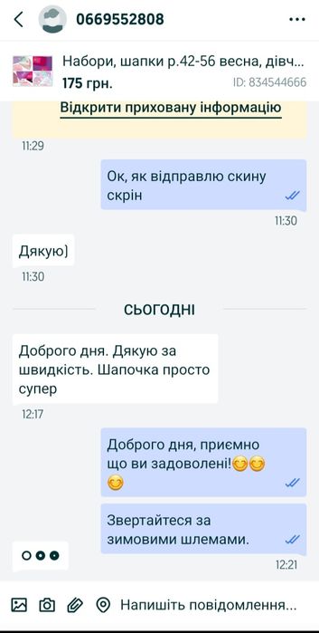 Комплект "Стіч"Р.52-54 ЗИМА, шапки, шлеми